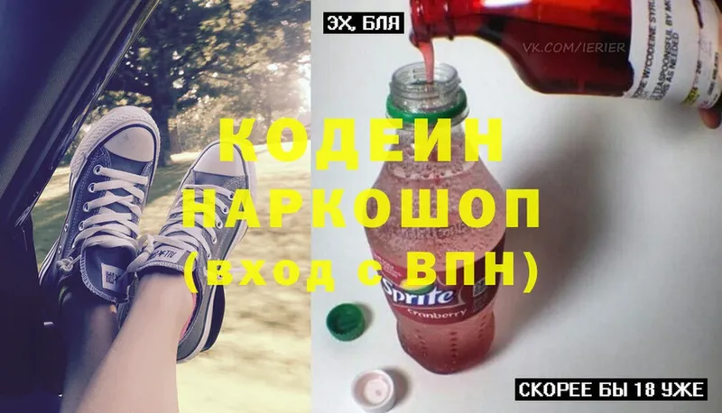 Кодеин Purple Drank Бахчисарай